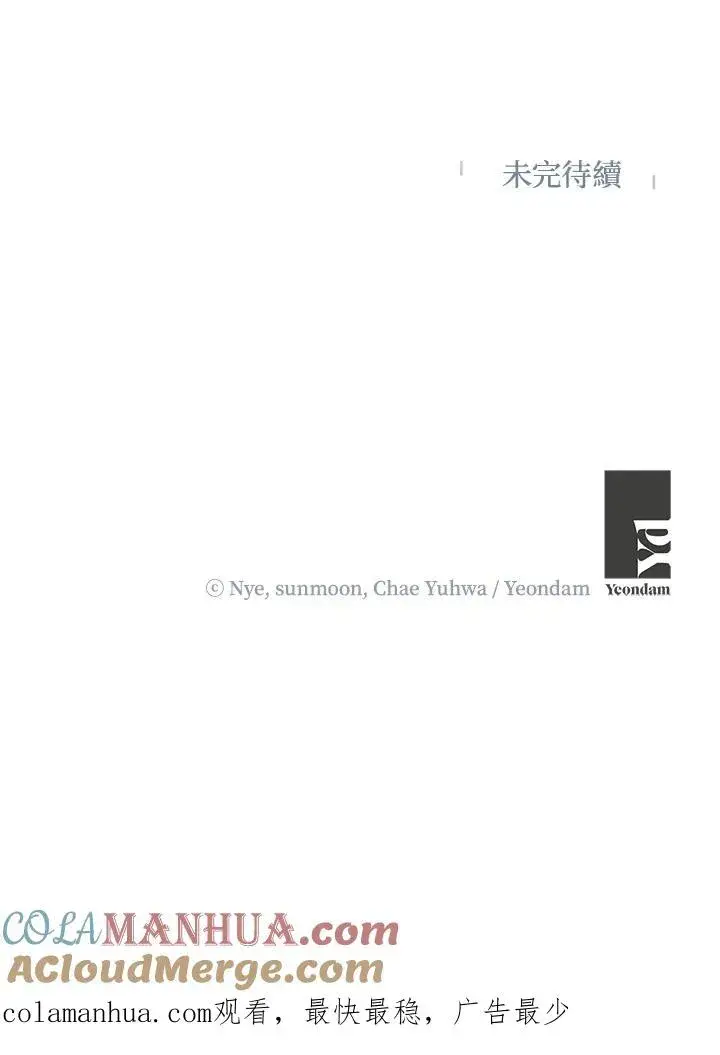 漫画《收养的儿媳准备弃养了》第37话第85张图