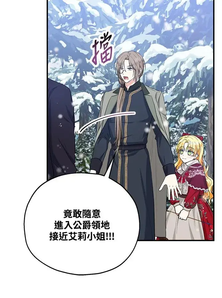 漫画《收养的儿媳准备弃养了》第37话第9张图