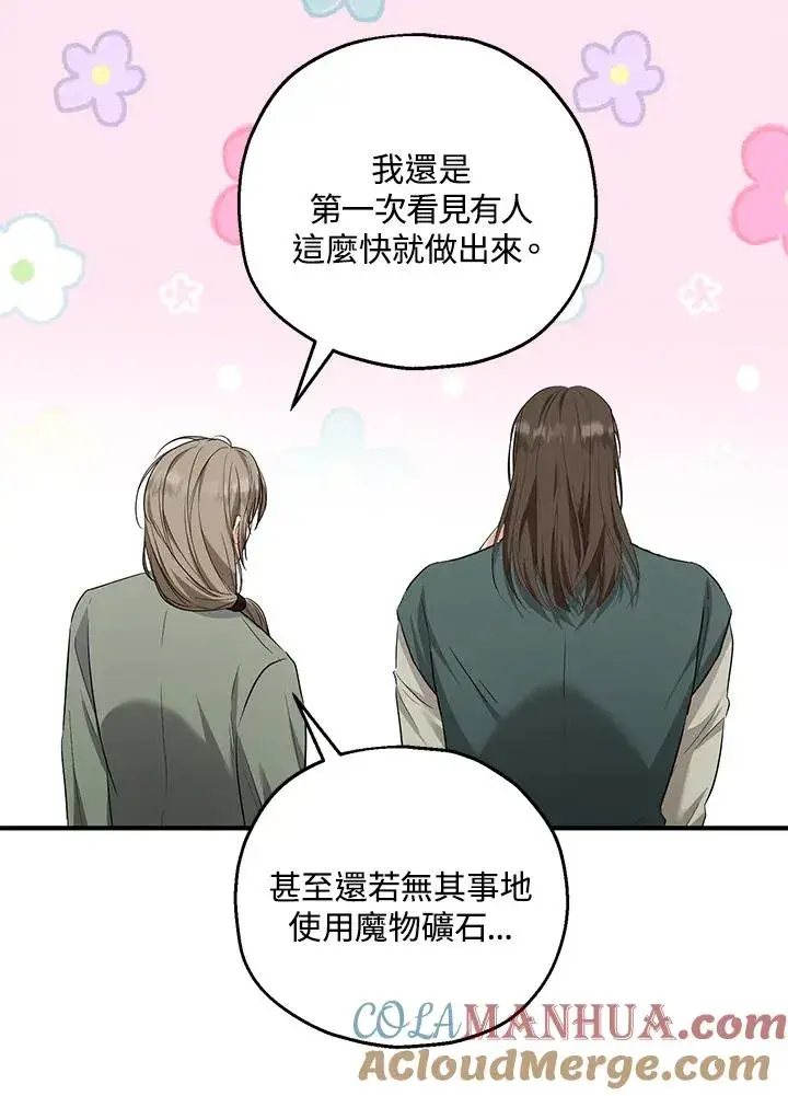 漫画《收养的儿媳准备弃养了》第38话第13张图