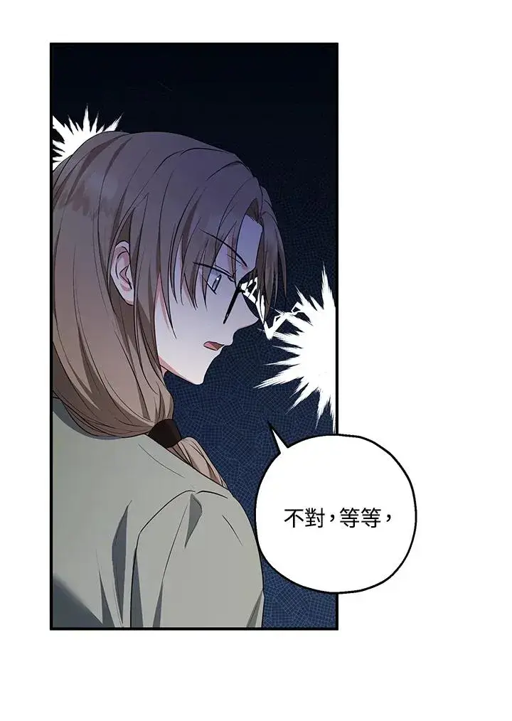 漫画《收养的儿媳准备弃养了》第38话第14张图
