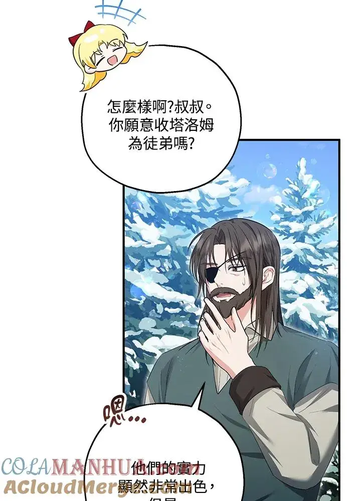漫画《收养的儿媳准备弃养了》第38话第19张图