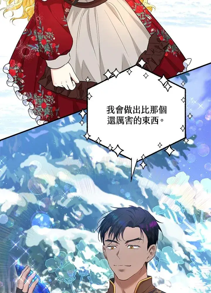 漫画《收养的儿媳准备弃养了》第38话第2张图