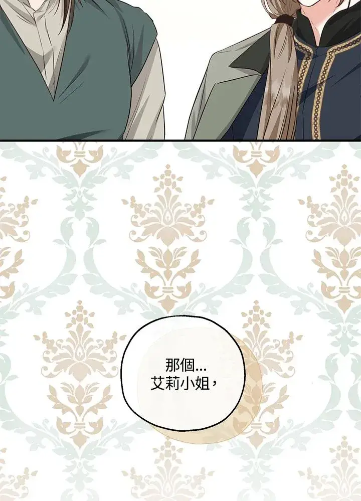 漫画《收养的儿媳准备弃养了》第38话第21张图