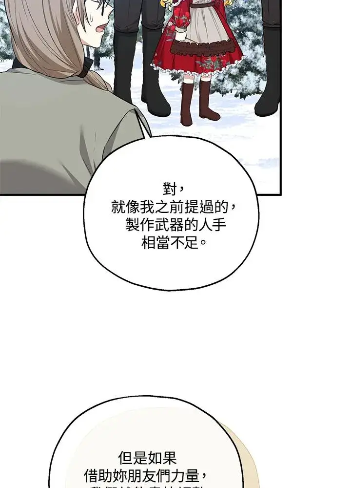 漫画《收养的儿媳准备弃养了》第38话第23张图