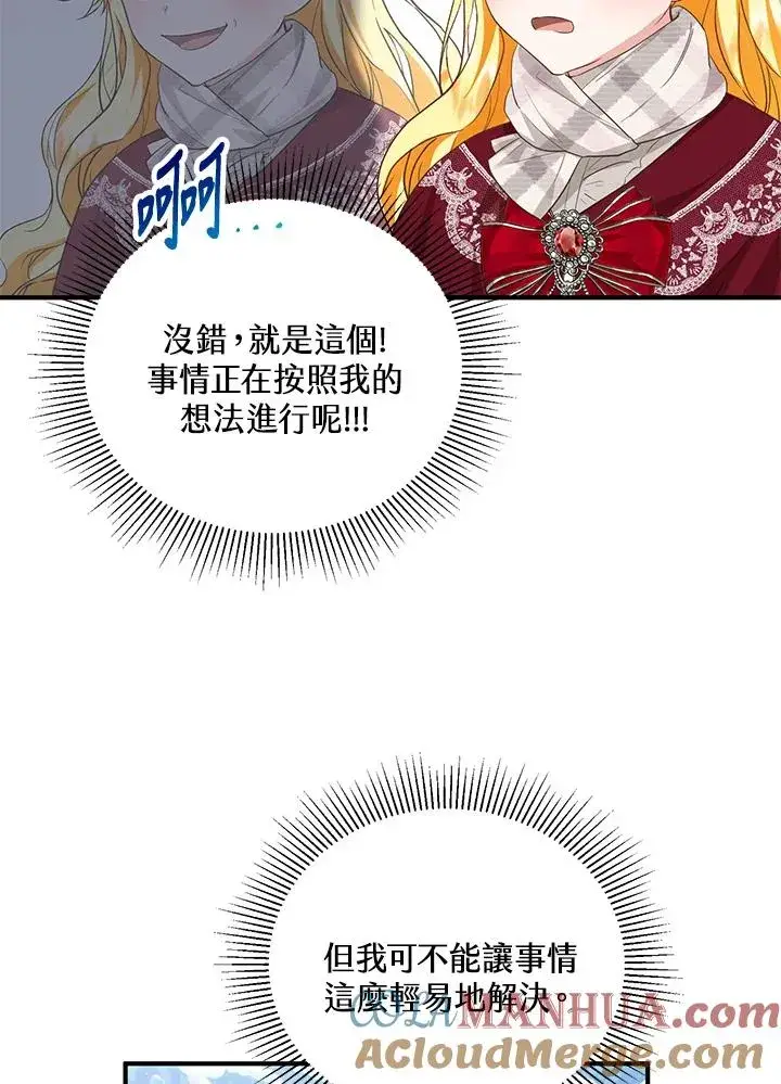 漫画《收养的儿媳准备弃养了》第38话第25张图