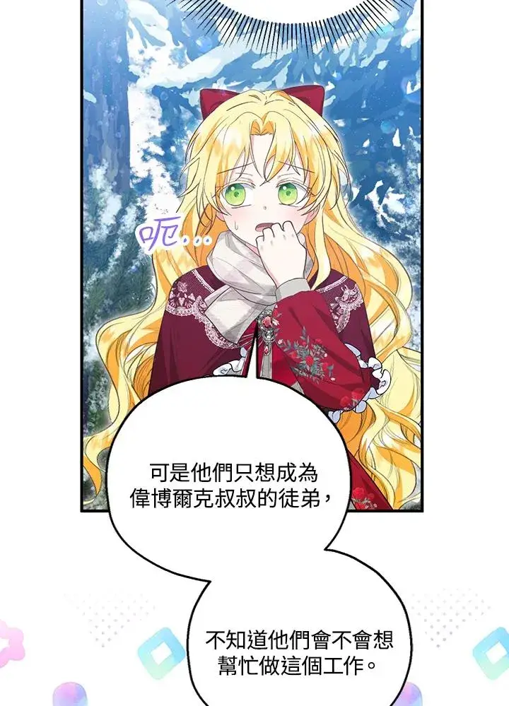 漫画《收养的儿媳准备弃养了》第38话第26张图