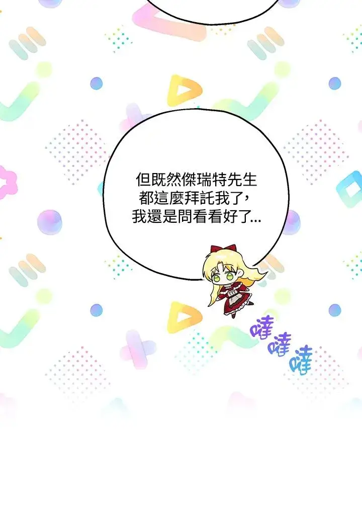 漫画《收养的儿媳准备弃养了》第38话第27张图