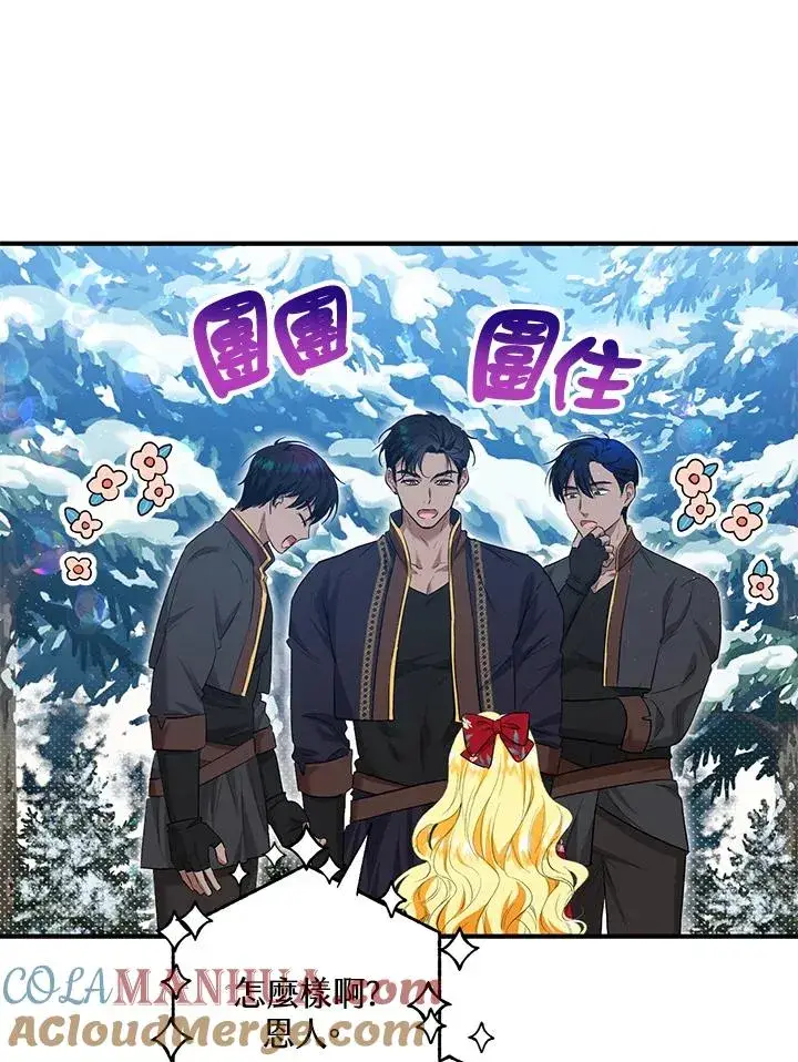 漫画《收养的儿媳准备弃养了》第38话第28张图