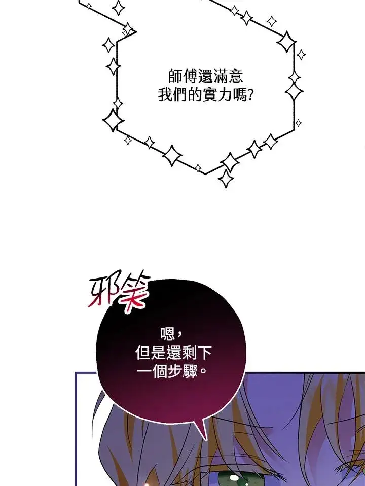 漫画《收养的儿媳准备弃养了》第38话第29张图