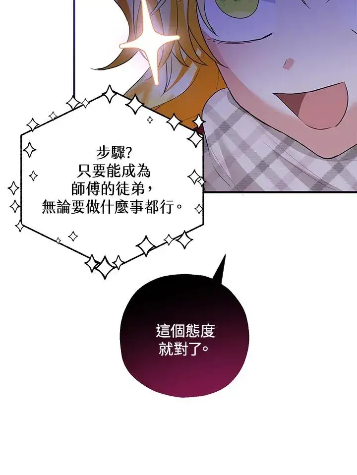 漫画《收养的儿媳准备弃养了》第38话第30张图