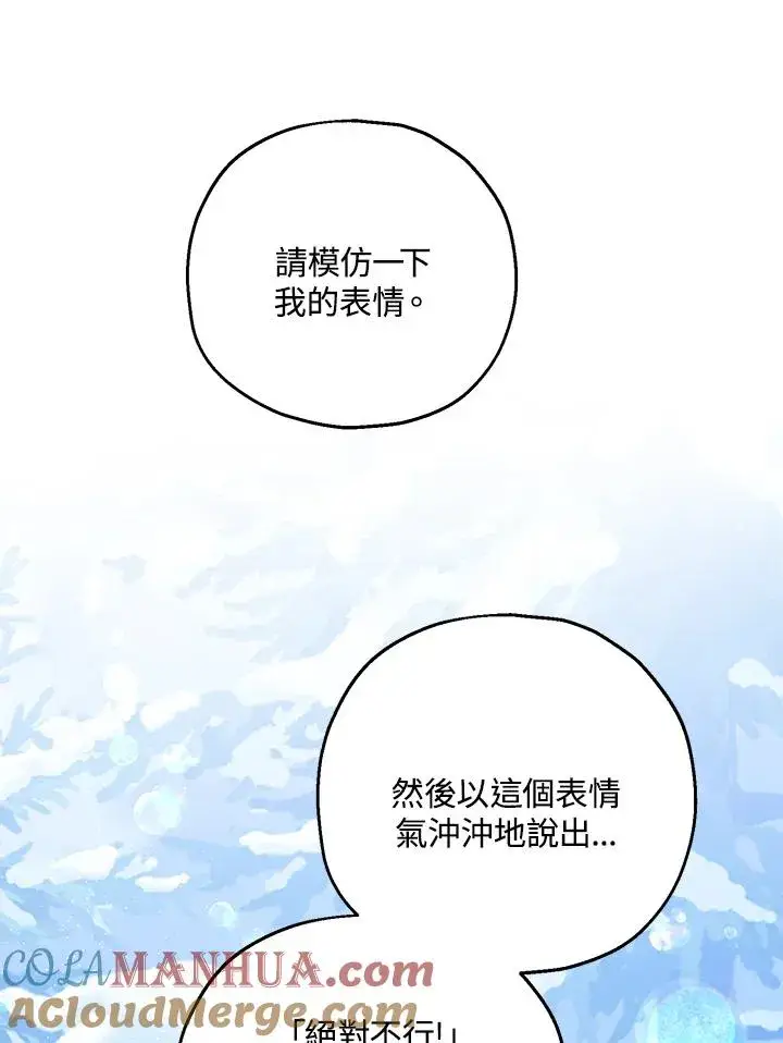 漫画《收养的儿媳准备弃养了》第38话第31张图