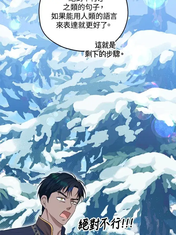 漫画《收养的儿媳准备弃养了》第38话第32张图