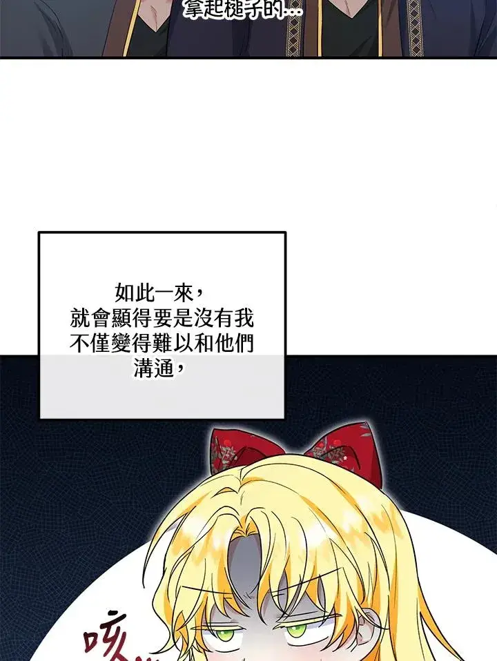 漫画《收养的儿媳准备弃养了》第38话第35张图
