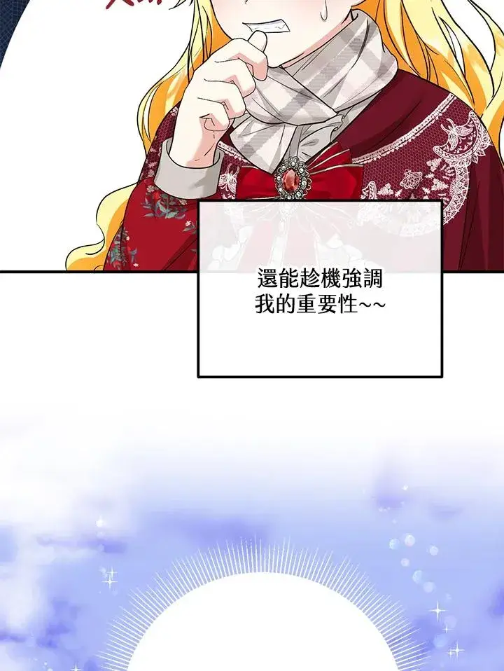 漫画《收养的儿媳准备弃养了》第38话第36张图