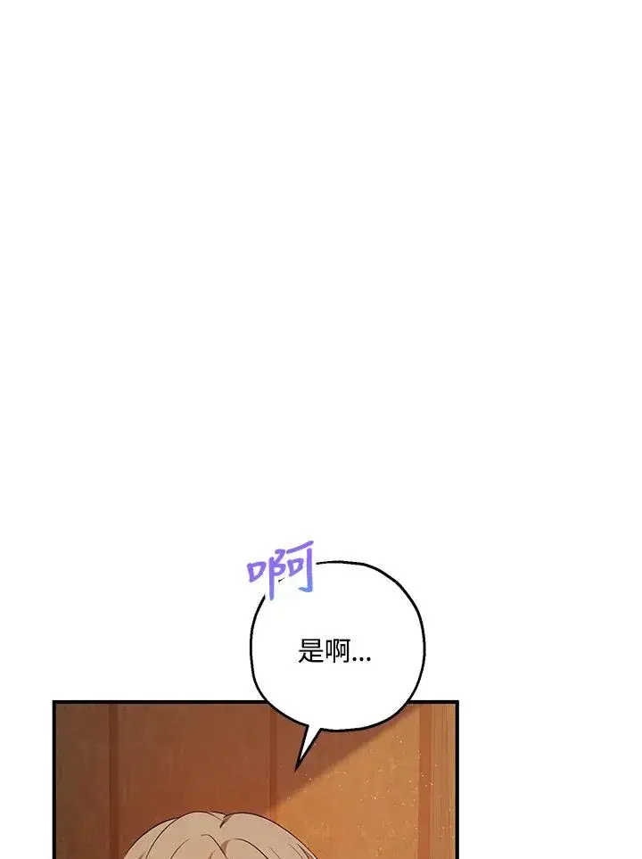 漫画《收养的儿媳准备弃养了》第38话第41张图
