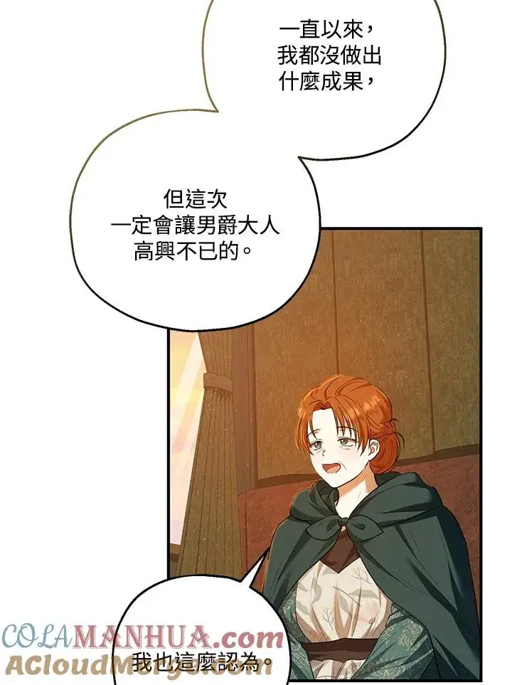 漫画《收养的儿媳准备弃养了》第38话第43张图