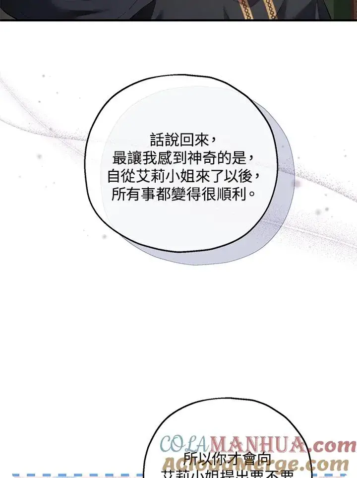漫画《收养的儿媳准备弃养了》第38话第46张图