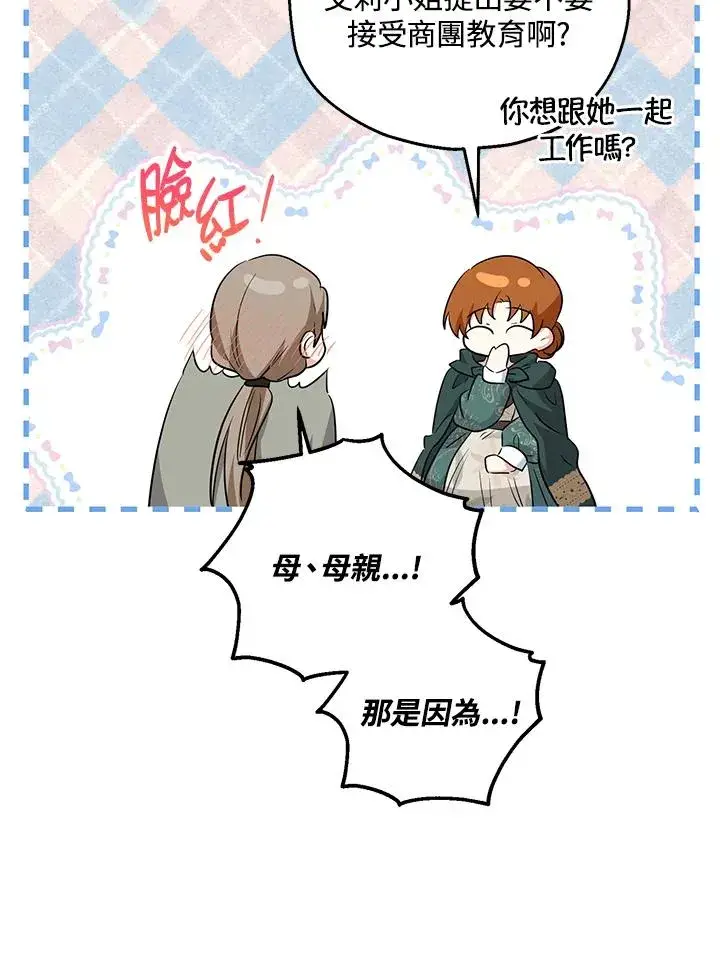 漫画《收养的儿媳准备弃养了》第38话第47张图