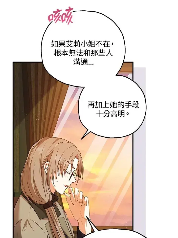 漫画《收养的儿媳准备弃养了》第38话第48张图