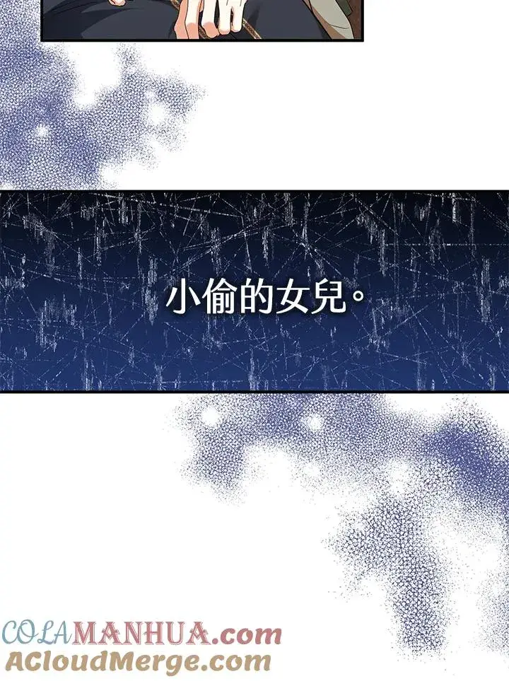 漫画《收养的儿媳准备弃养了》第38话第52张图