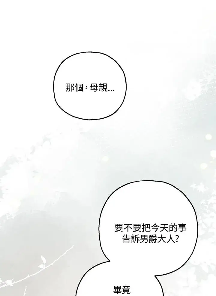 漫画《收养的儿媳准备弃养了》第38话第54张图