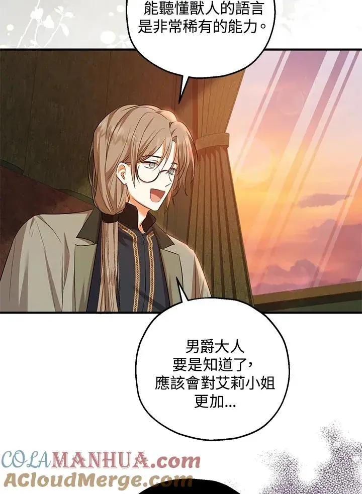 漫画《收养的儿媳准备弃养了》第38话第55张图