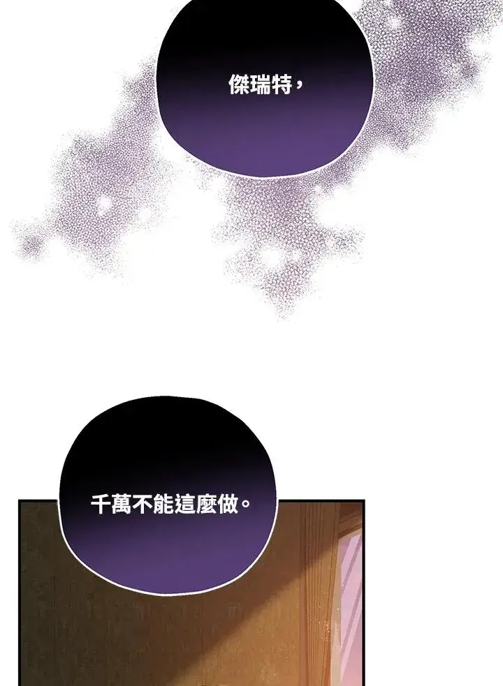 漫画《收养的儿媳准备弃养了》第38话第56张图
