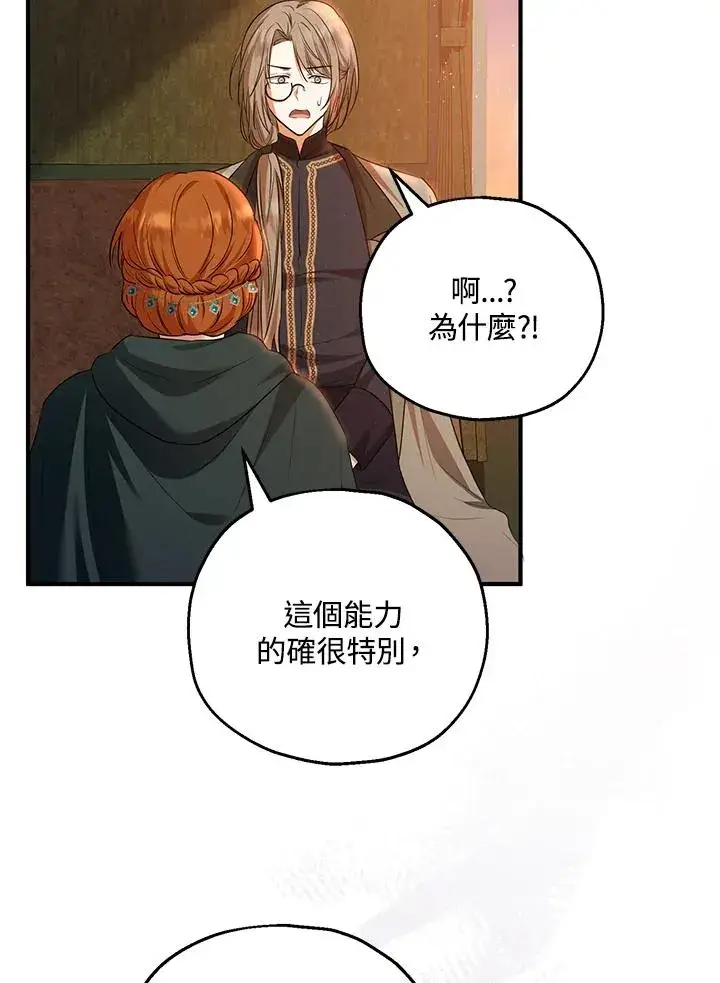 漫画《收养的儿媳准备弃养了》第38话第57张图