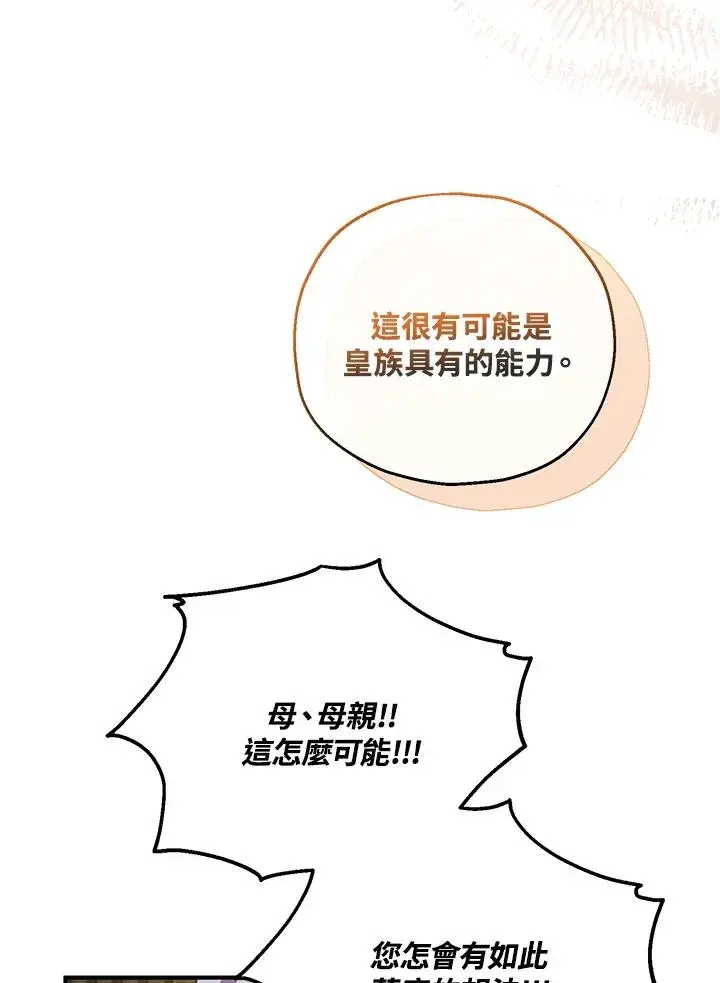 漫画《收养的儿媳准备弃养了》第38话第59张图