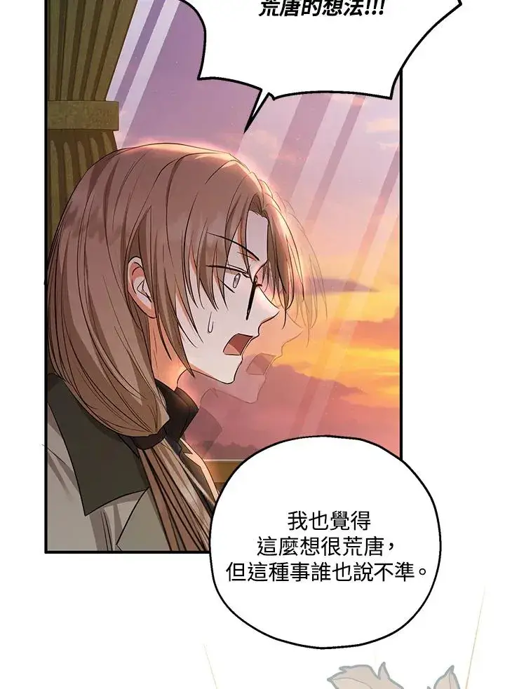 漫画《收养的儿媳准备弃养了》第38话第60张图