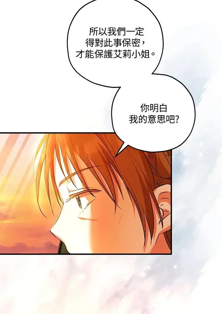 漫画《收养的儿媳准备弃养了》第38话第66张图