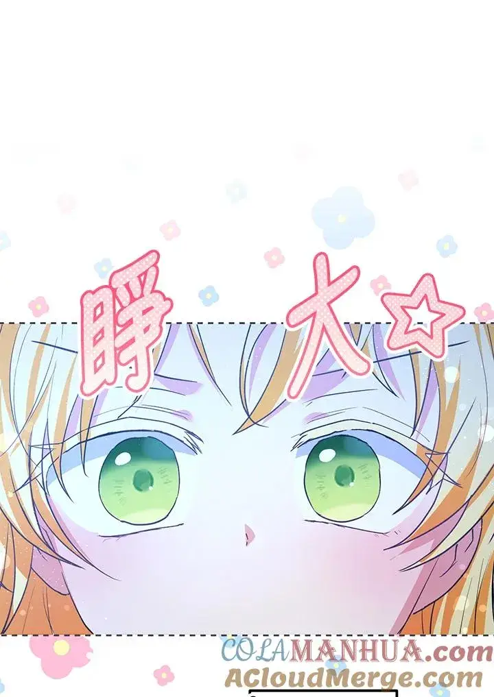 漫画《收养的儿媳准备弃养了》第38话第70张图
