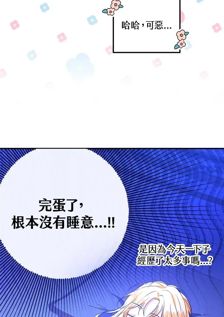漫画《收养的儿媳准备弃养了》第38话第71张图