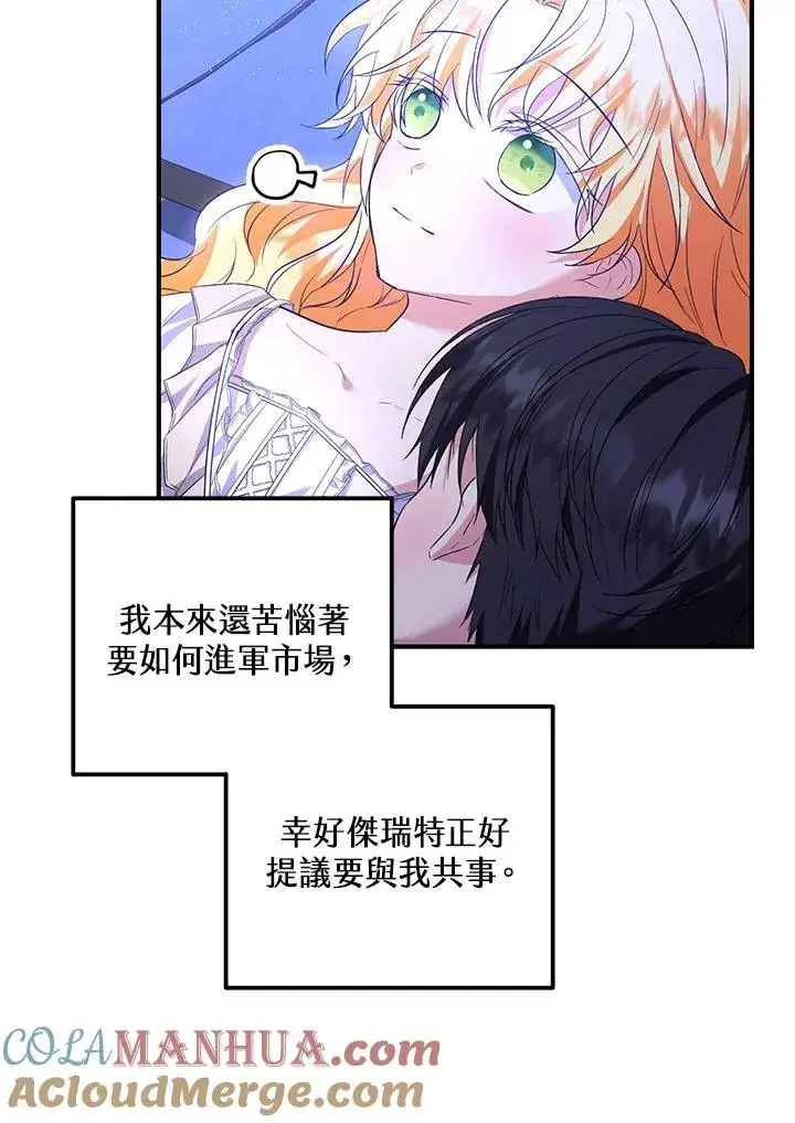 漫画《收养的儿媳准备弃养了》第38话第73张图