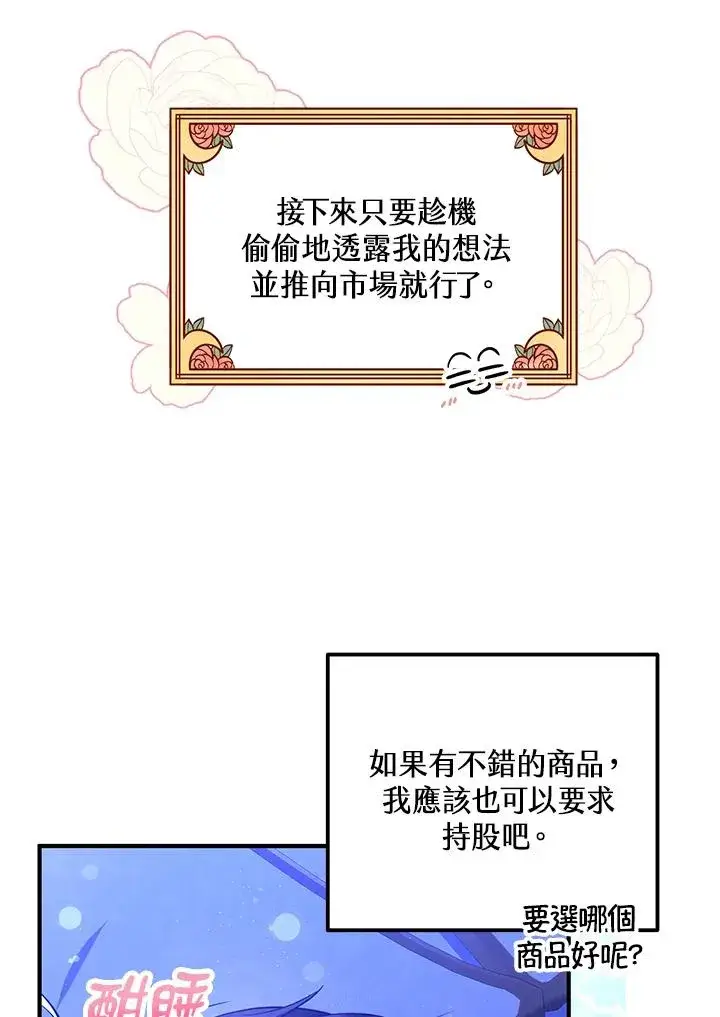 漫画《收养的儿媳准备弃养了》第38话第74张图