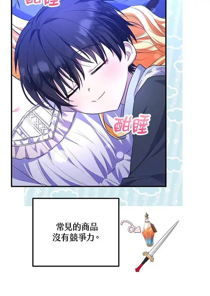漫画《收养的儿媳准备弃养了》第38话第75张图