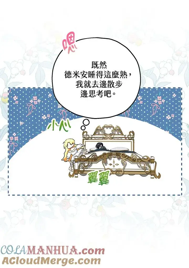 漫画《收养的儿媳准备弃养了》第38话第76张图