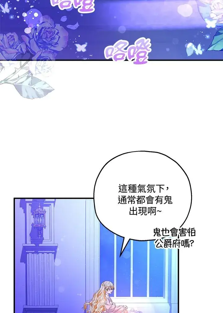漫画《收养的儿媳准备弃养了》第38话第80张图