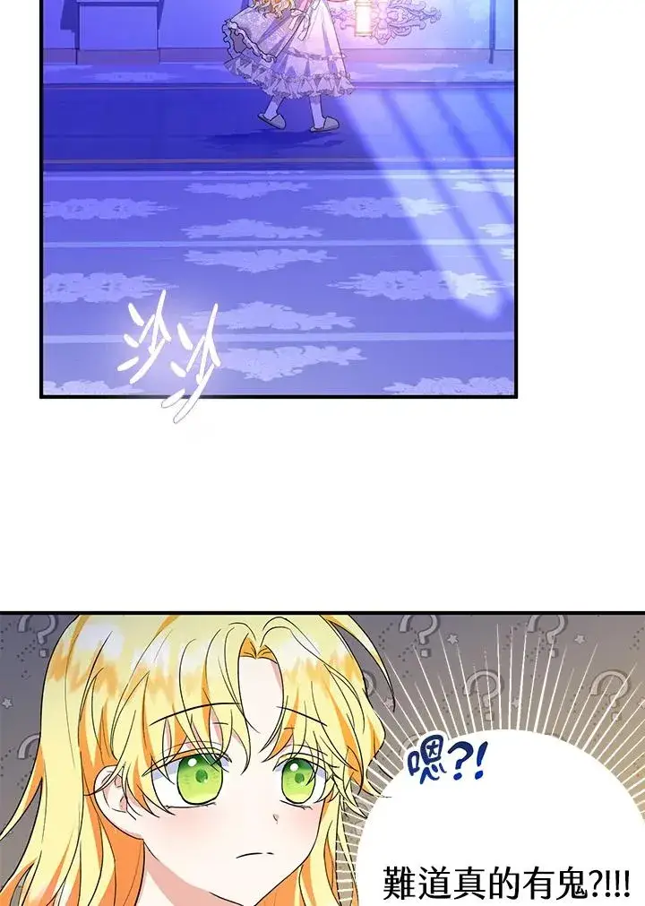 漫画《收养的儿媳准备弃养了》第38话第81张图