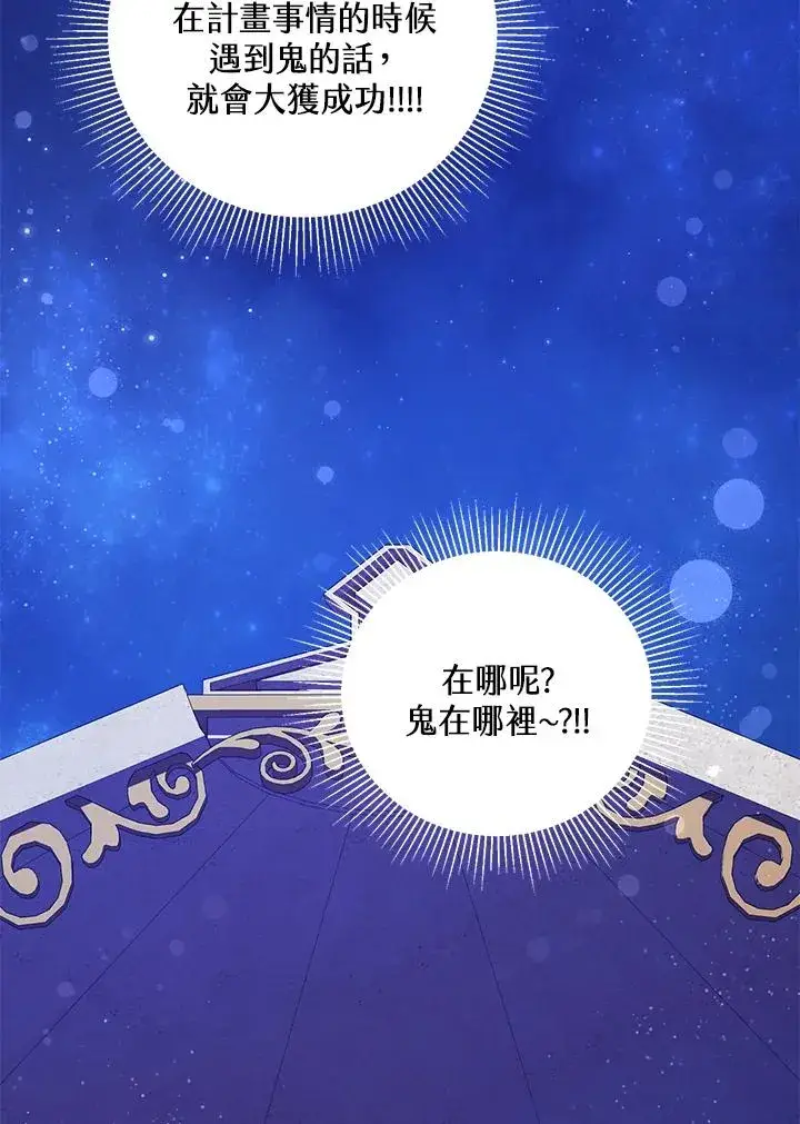 漫画《收养的儿媳准备弃养了》第38话第83张图