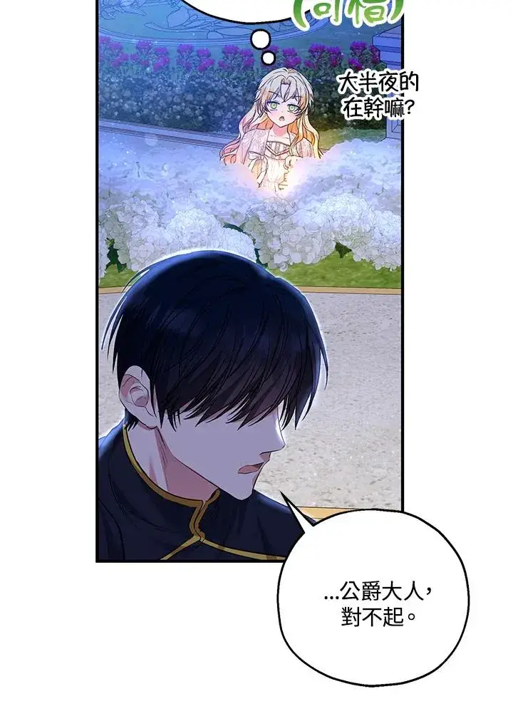 漫画《收养的儿媳准备弃养了》第38话第86张图