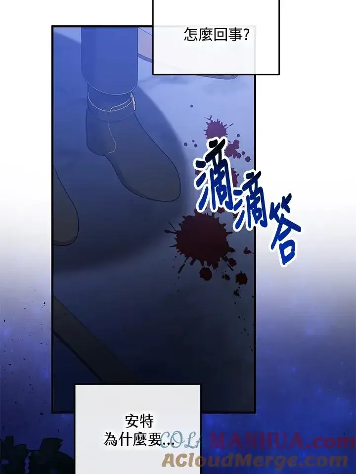 漫画《收养的儿媳准备弃养了》第38话第91张图