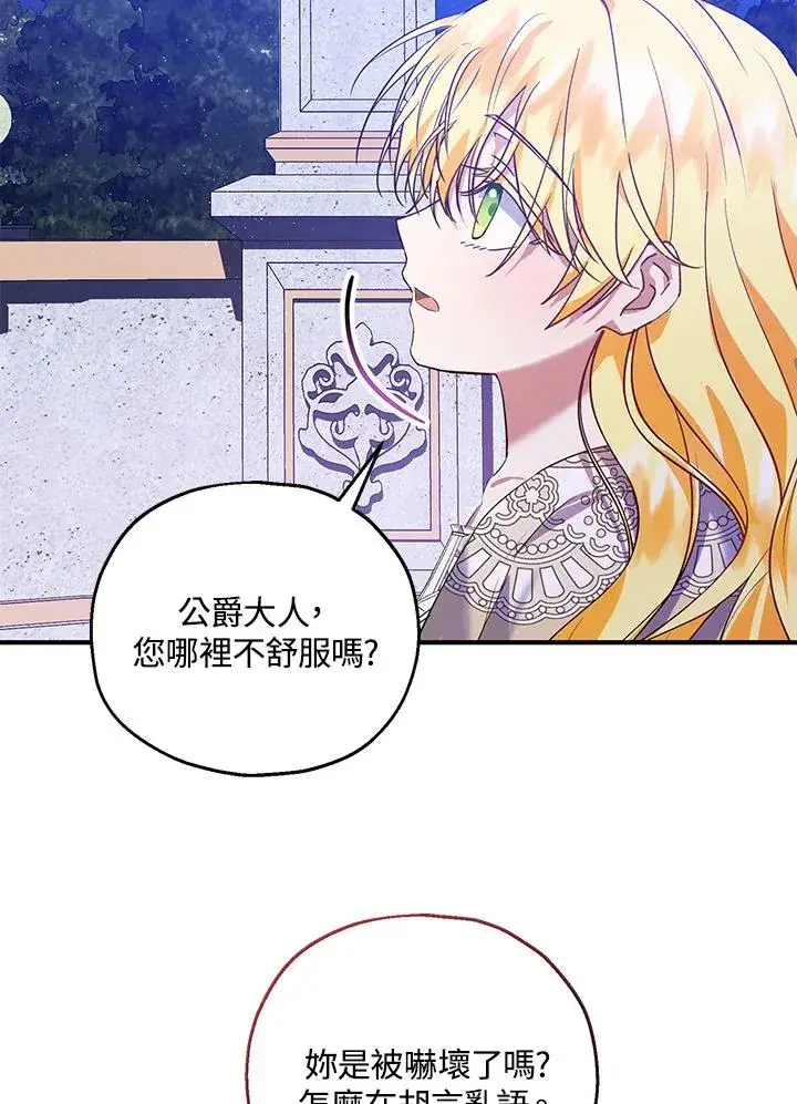 漫画《收养的儿媳准备弃养了》第39话第23张图