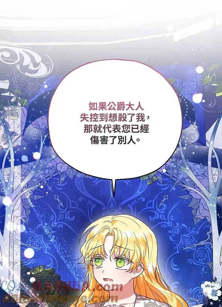 漫画《收养的儿媳准备弃养了》第39话第25张图