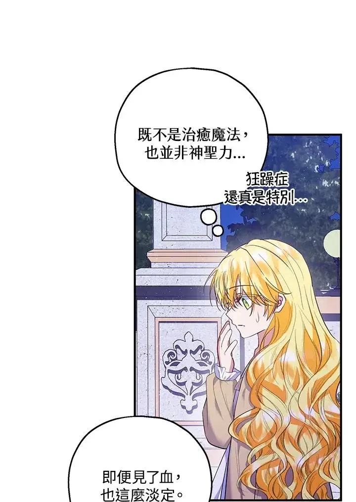 漫画《收养的儿媳准备弃养了》第39话第30张图