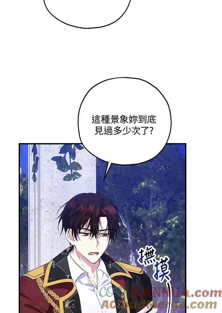 漫画《收养的儿媳准备弃养了》第39话第31张图