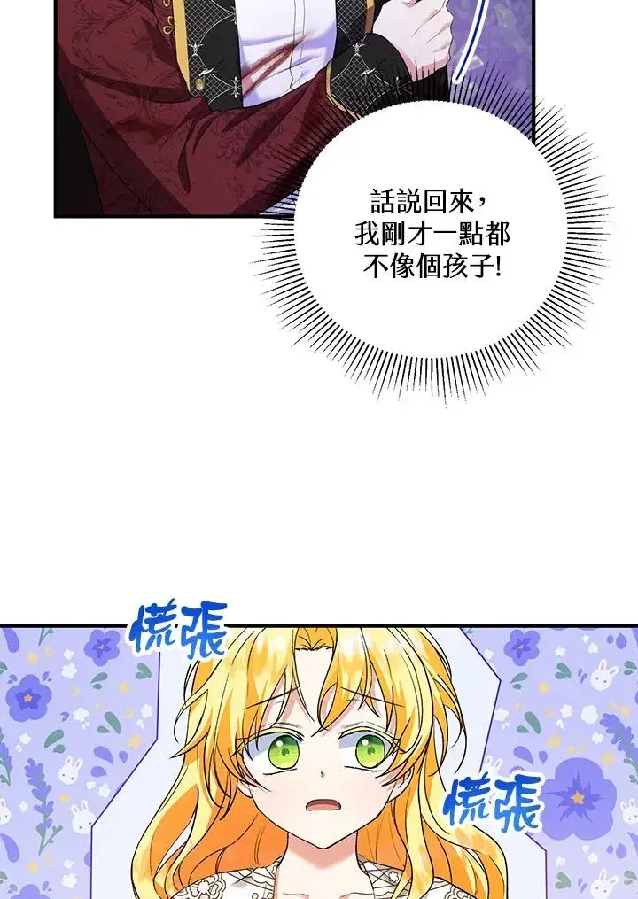 漫画《收养的儿媳准备弃养了》第39话第32张图