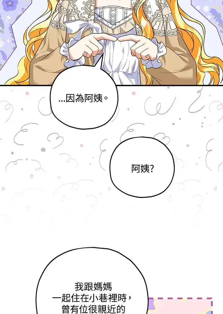 漫画《收养的儿媳准备弃养了》第39话第33张图