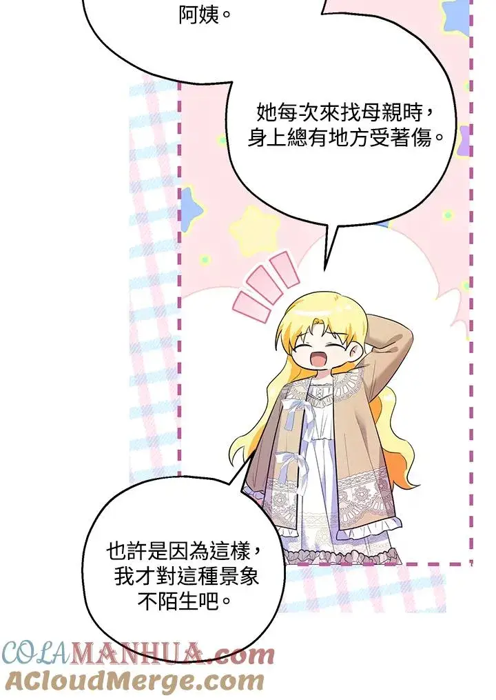 漫画《收养的儿媳准备弃养了》第39话第34张图