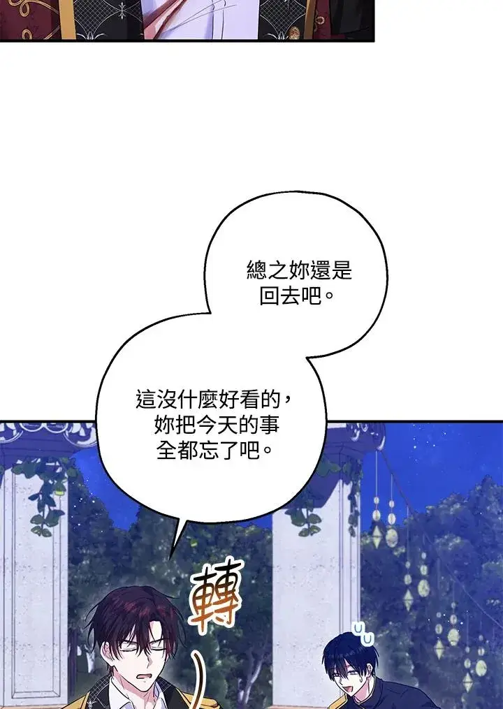 漫画《收养的儿媳准备弃养了》第39话第36张图